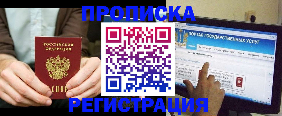 прописка в Порхове